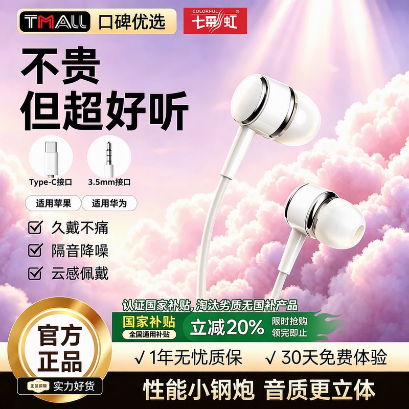 Colorful Hifi Wired Earphones In-Ear Type-C Interface 3.5mm Suitable for Gaming and Sleep, Compatible with Apple and Huawei