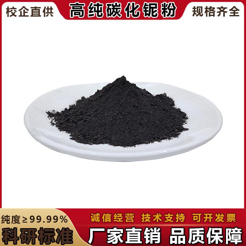 高纯碳化铌粉与金属铌粉如何选型？2026年采购决策关键要素解析