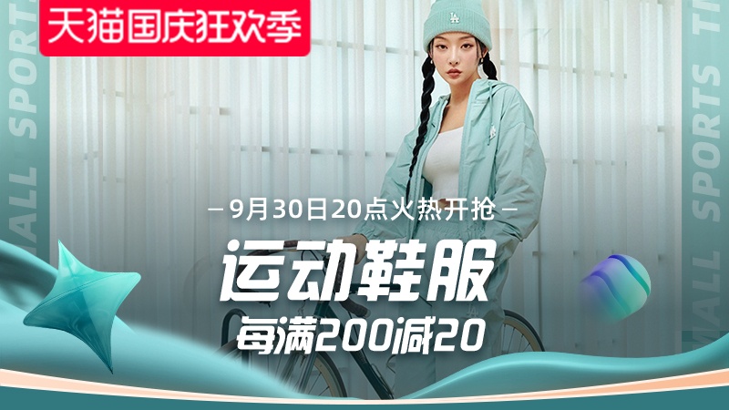 国庆狂欢-运动鞋服