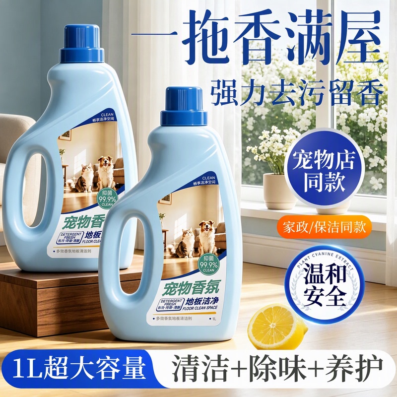 Pet Floor Cleaner, Tile Floor Scratch Remover, Leaves No Water Marks, Powerful Stain Removal, Polishing, Deodorizing, Antibacterial 1L