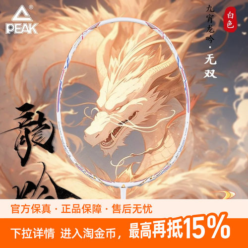 匹克国风龙吟全碳素纤维羽毛球拍5U学生超轻高磅训练单只球拍
