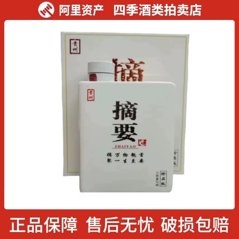 未開栓貴州金沙 摘要 ZHAI YAO 珍品版 陶器 白酒 500ml 53％ 未開栓貴州金沙 摘要 ZHAI YAO 珍品版 陶器 白酒 500ml 53％ 未開栓