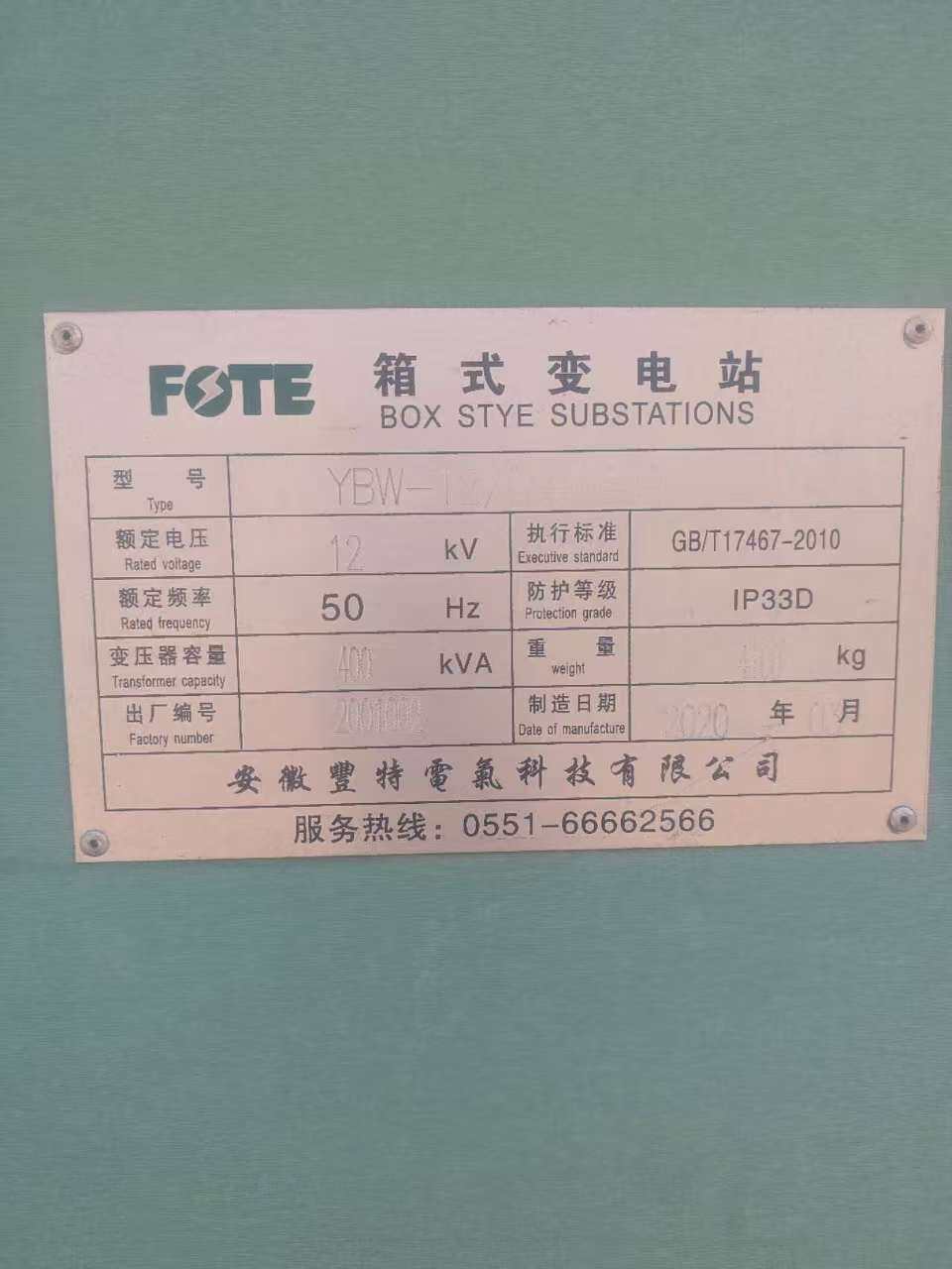 3月30日南京某单位处理电力设备一批，630-400箱式变压器各一台，315-500变压器各一台网络拍卖公告