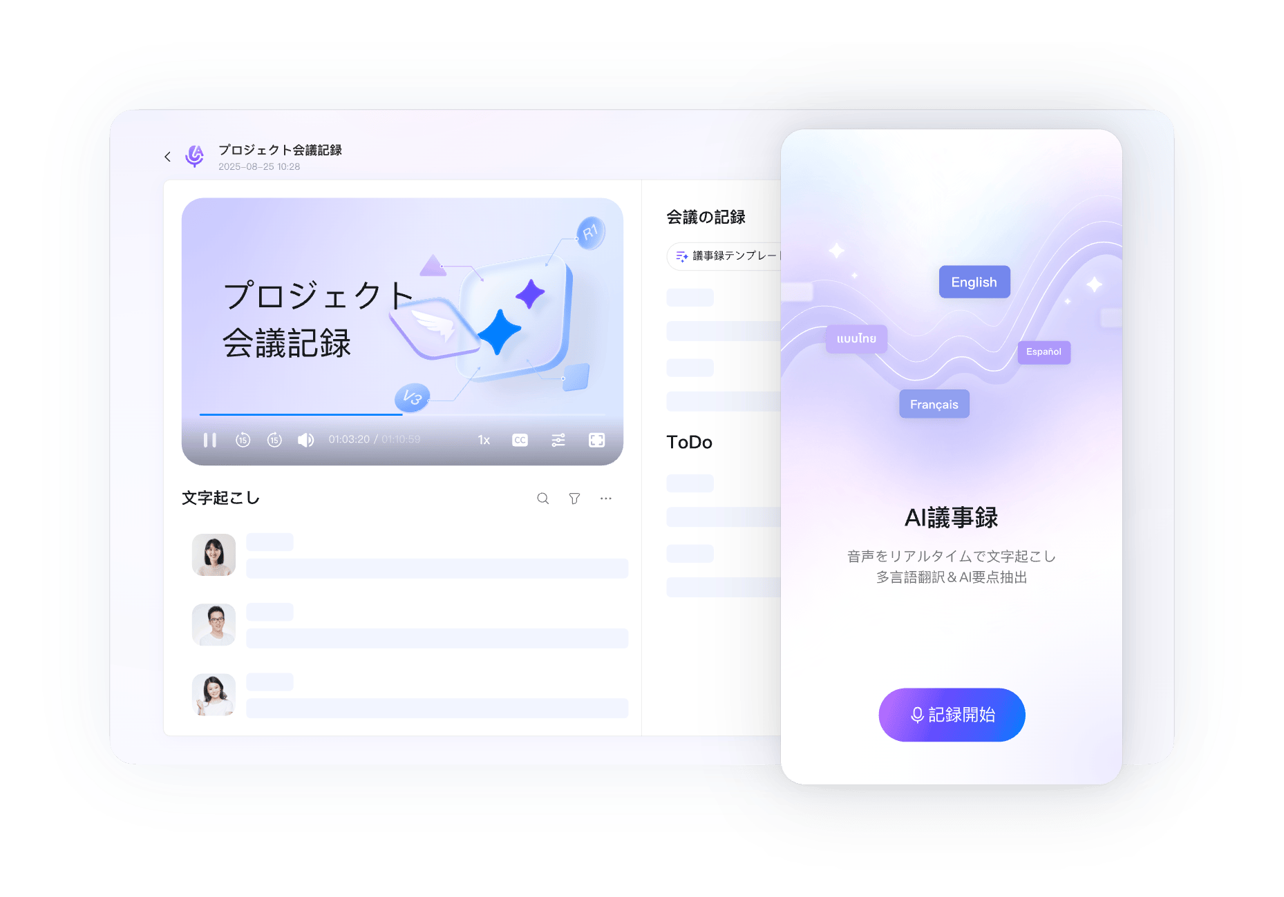 AI議事録 製品イメージ