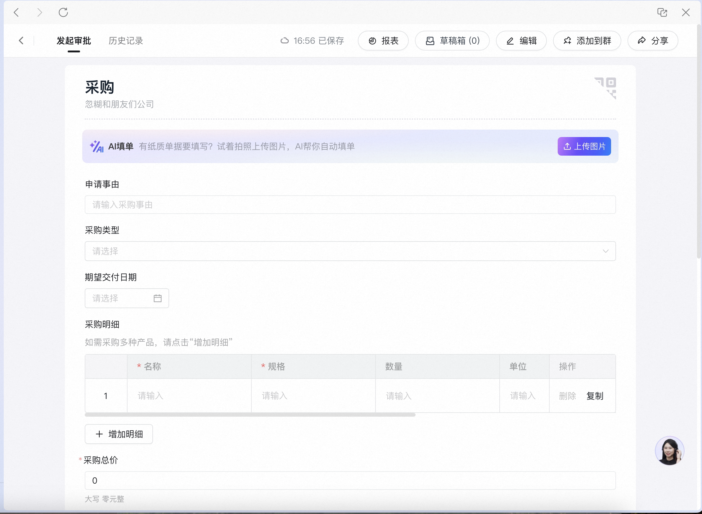电脑端采购表单页面,明细区域提供上传图片入口