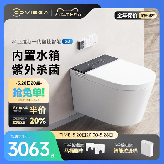科卫适壁挂式智能马桶家用虹吸全自动带水箱悬浮一体式坐便器G2