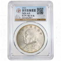 (Gongbo MS63) Yuan Datou One Yuan Silver Coin 10e année de la République de Chine Yuan Shikai bon état tir réel