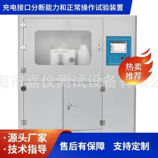 充电接口分断能力和正常操作试验机定制充电枪接口寿命测试加设备