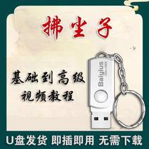 Whisk video tutorial USB flash drive practical high-definition entry to mastery self-study selected courses USB flash drive