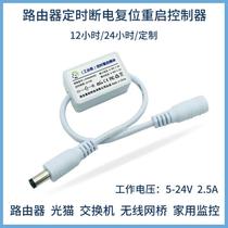 Internet speed take-off router restarter timed 24 hours automatic reset restart timer power-off switch excellent product