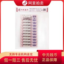 Rating 68 points The third set of RMB 1 dime fidelity 10 consecutive numbers third version labor 1 dime standard ten numbers random