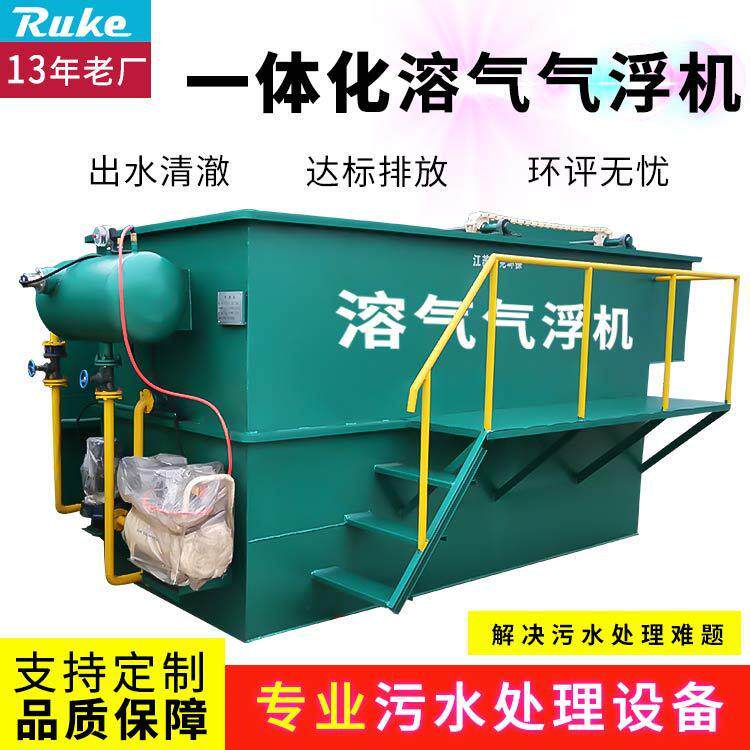 Air flotation machine sewage treatment equipment intelligent control advection dissolved air flotation machine dissolved air release system