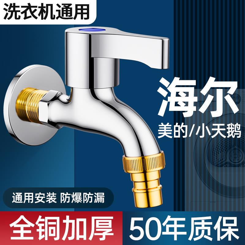 All-Copper Extended Washing Machine Faucet, Household Mop Sink Faucet, Extra Thick Four-Point Old-Style Quick-Open Outdoor Faucet