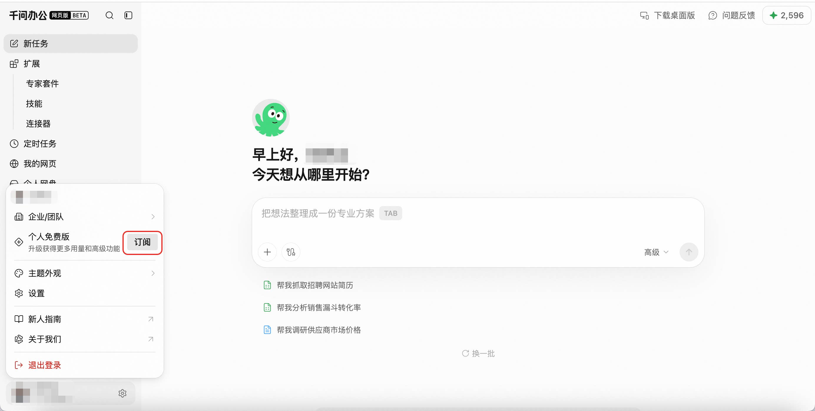 QwenWork 产品界面