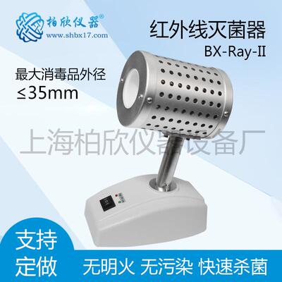 BX-Ray-I новый рекламный инфракрасный кольцевой прививочный инфракрасный стерилизатор небольшого диаметра диаметром 35 мм