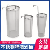 Ведро виноделия из нержавеющей стали, винодельный фильтр, винный солодовый фильт