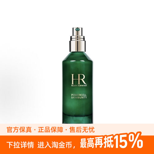 HR赫莲娜绿宝瓶精华PRO精华液补水保 100ml新版