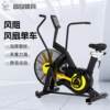 Dynamic bicycle commercial household wind resistance fan bike gym personal training studio fitness equipment silent fan bike
