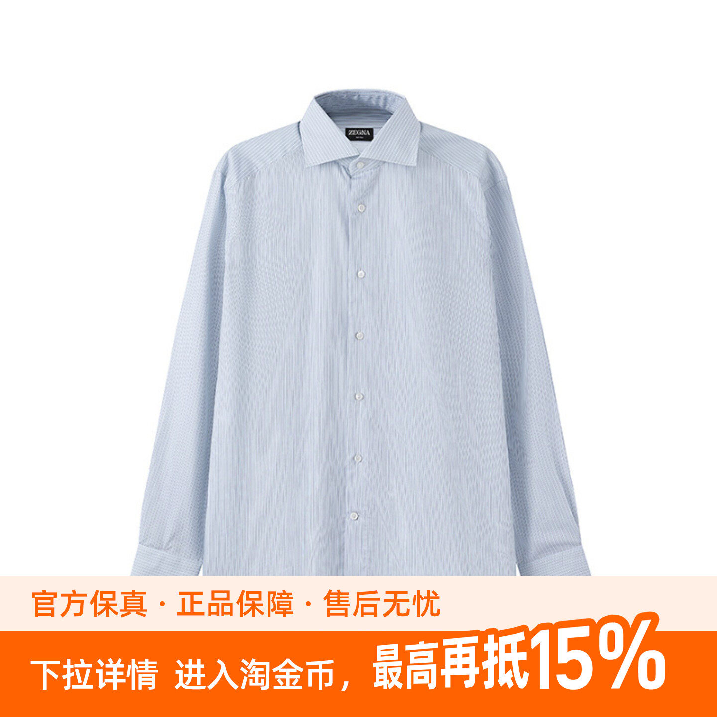 ZEGNA/杰尼亚SS24 条纹单排扣长袖长袖衬衫 男款 天蓝色