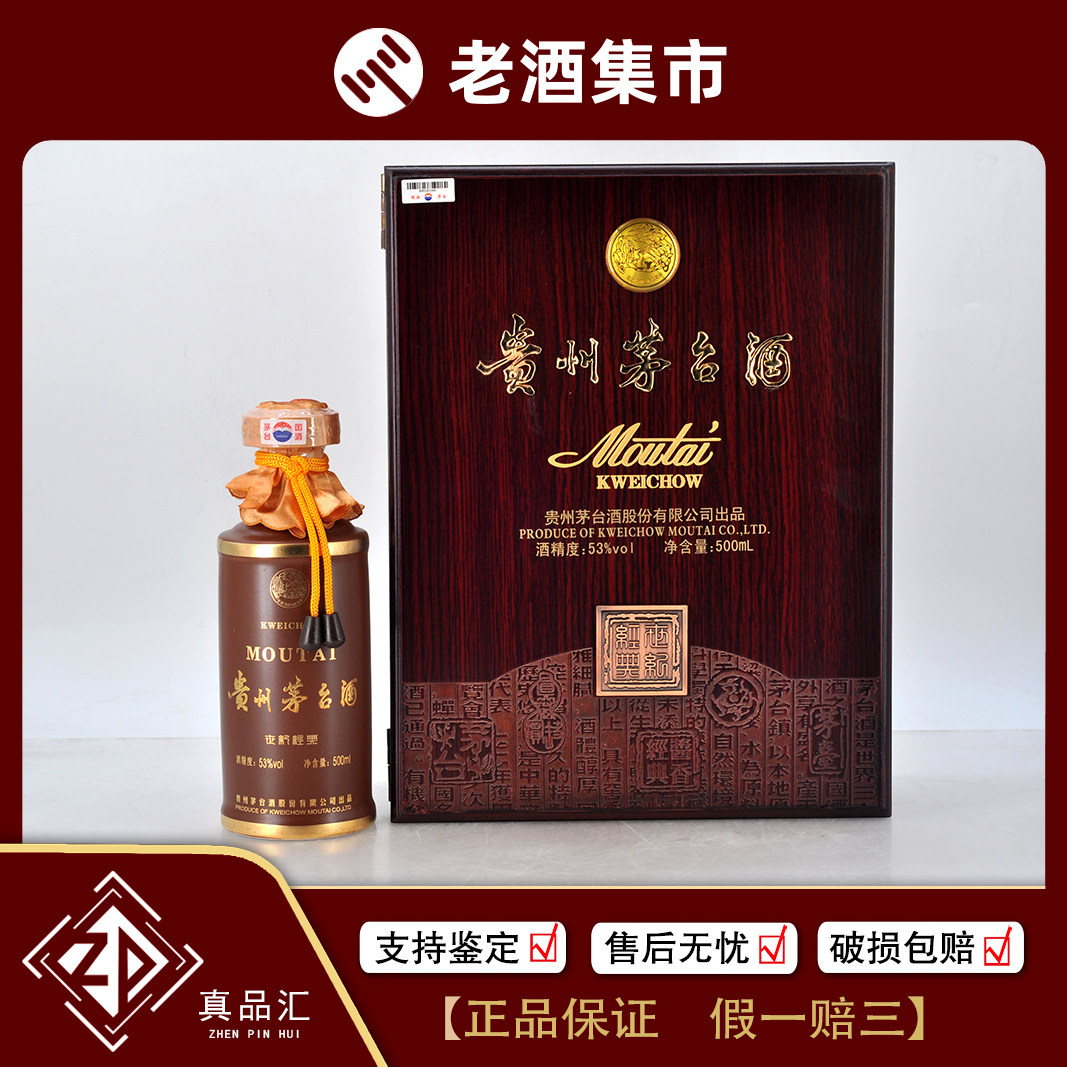 2010年贵州茅台酒世纪经典53度酱香型陈年老白酒500mL1瓶20-430评价- 淘宝网