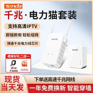 Tenda gigabit wireless power cat set wifi extender power line cable hd video iptv companion