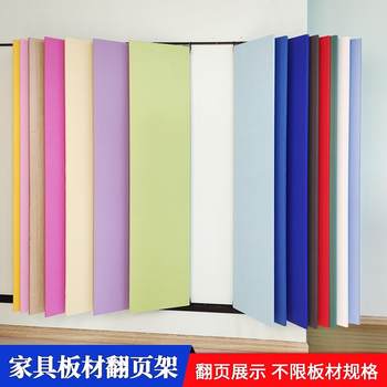 Furniture board page turn display rack cabinet door panel color board page turn rack decorative board multi-function vertical page turn display rack