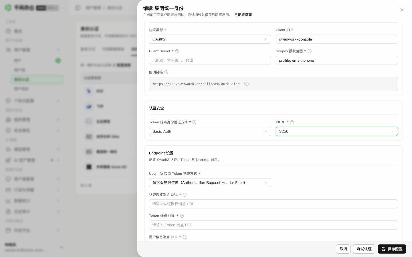QwenWork 产品界面