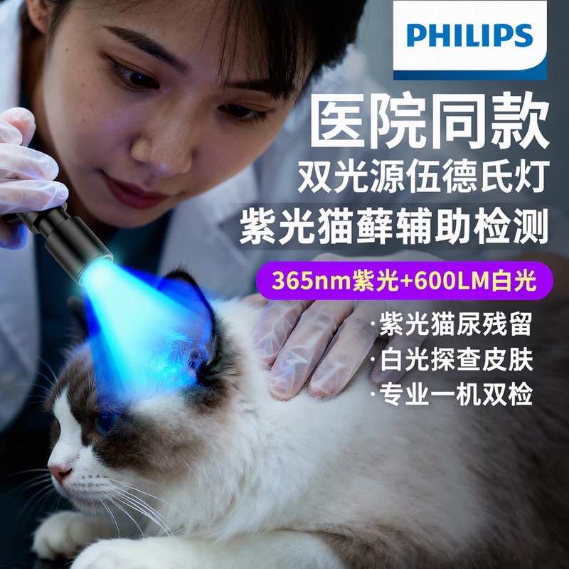 Philips Dual Light Source 365Nm Wood's Lamp Flashlight for Cat Ringworm, Urine Detection in Cats and Dogs, Jade Identification, Same Model Used in Hospitals