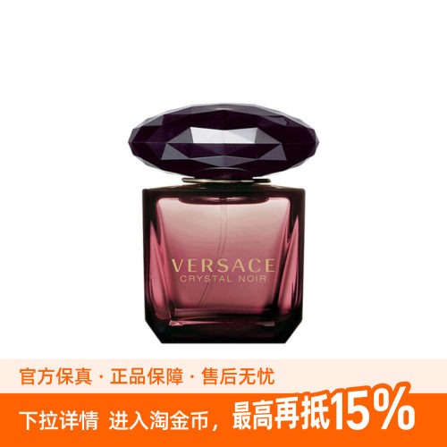 VERSACE 星夜水晶淡香水/黑水晶香水 东方香调花香调 淡香水EDT