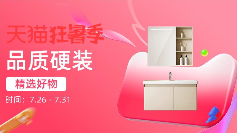 品质硬装