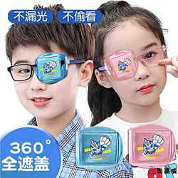Children's Vision Correction Eye Patch Cloth for Amblyopia, Light-Blocking Full-Cover Single-Eye Mask, Silk Ultraman Training
