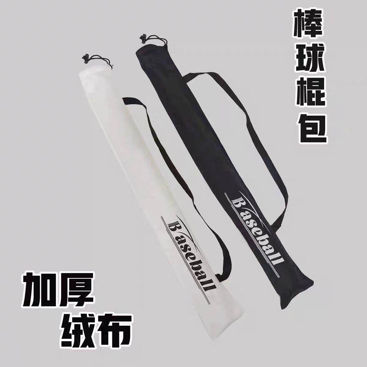 外出运动必备!DIY加厚绒布球棒包单肩手提两用 🏏-棒球棒-淘宝好物网