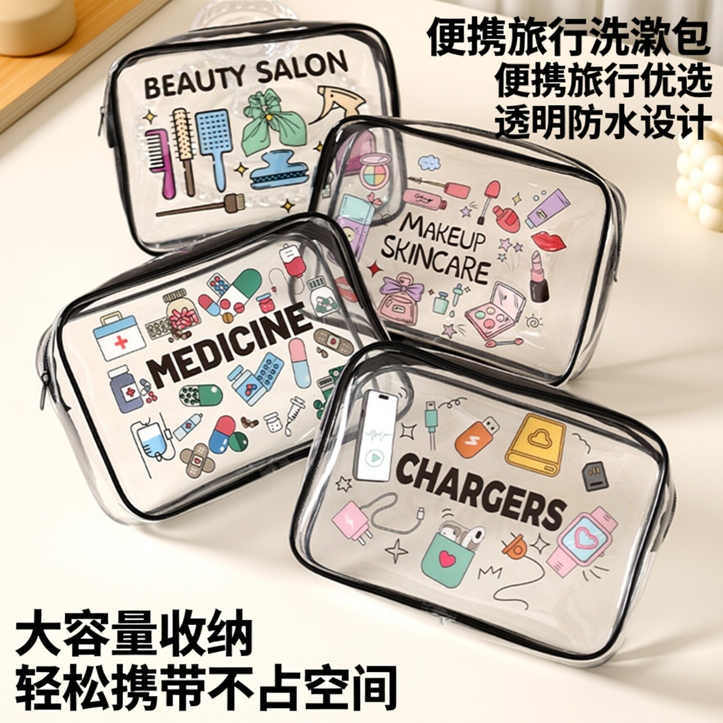 化妆包女2025新款便携式旅行洗漱包透明防水大容量护肤品收纳袋