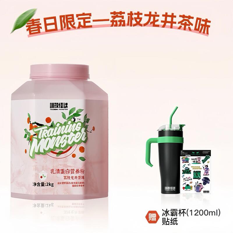 Training Monster Spring Limited Edition Lychee Longjing Concentrated Whey Protein Powder Taro Cheese Fitness Shaping Muscle Building Powder