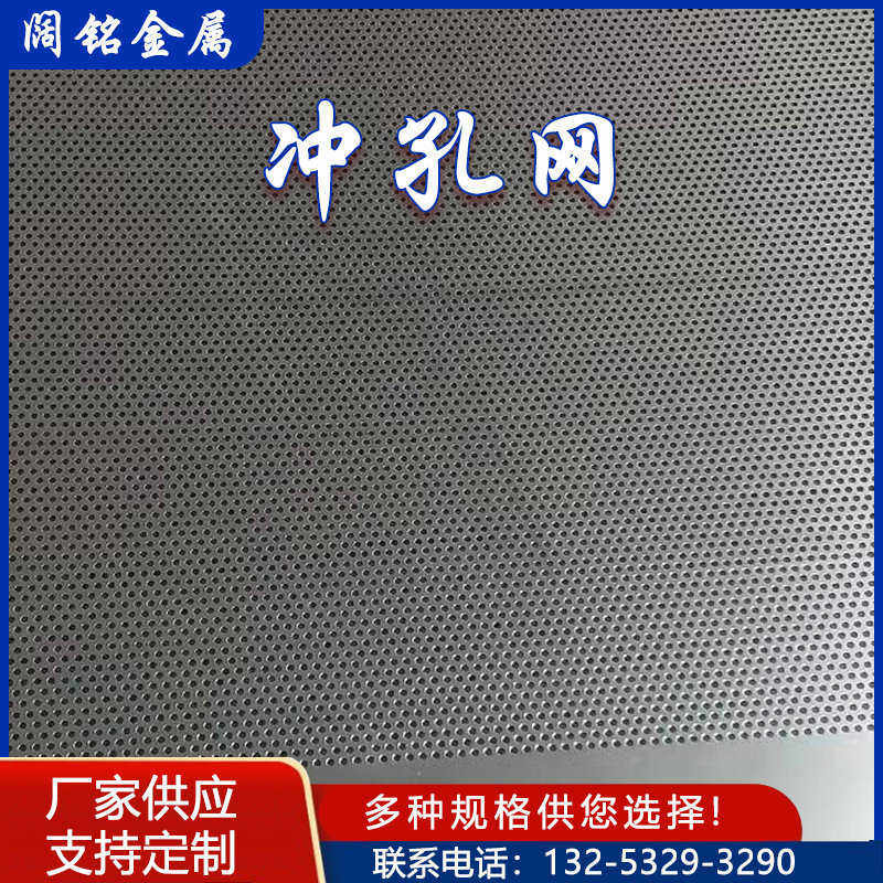 304 microporous stainless steel punching mesh, hole protection mesh, round hole metal mesh, stainless steel screen