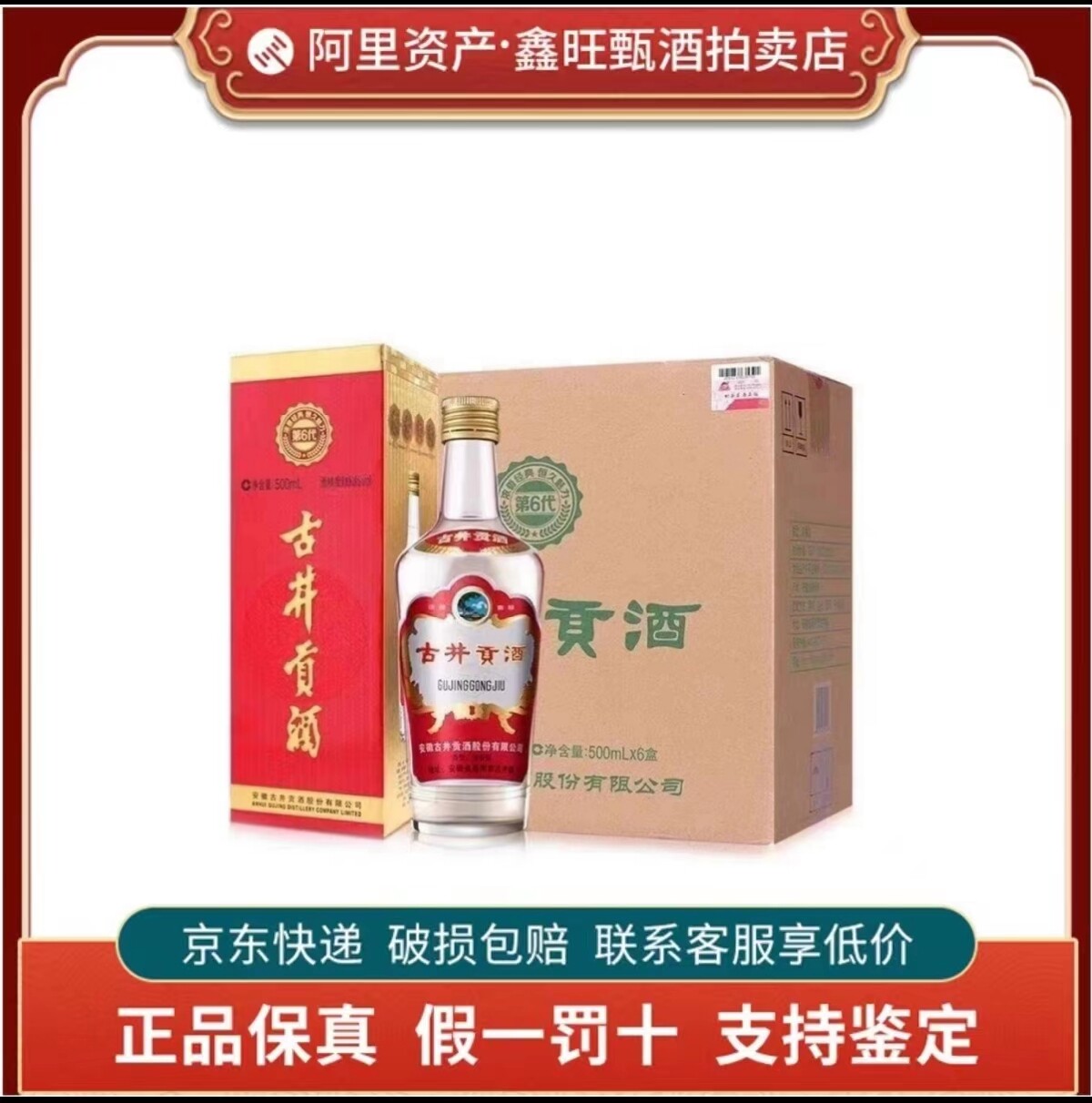 安徽古井公酒 6代目 アルコール度数50% 強香白酒 500ml×6本入りケース - 正規品保証