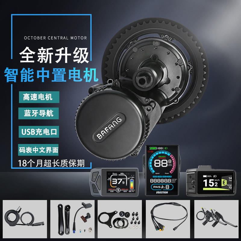 New Model Bafang Mid-Drive Motor Kit for Mountain Bike Conversion to Electric Assist Bike, Power Assist Motor Parts