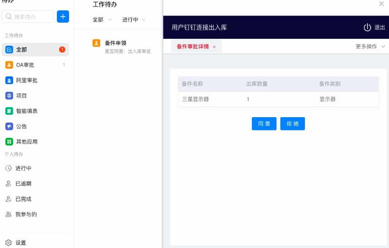 GitHub - open-dingtalk/h5app-equipment-storage-management-demo: 制造业设备出 ...