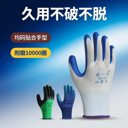 露一手丁腈橡胶耐磨胶皮劳保手套