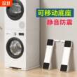 洗衣机底座架可升降洗烘套装移动托架全自动滚筒专用防震通用型