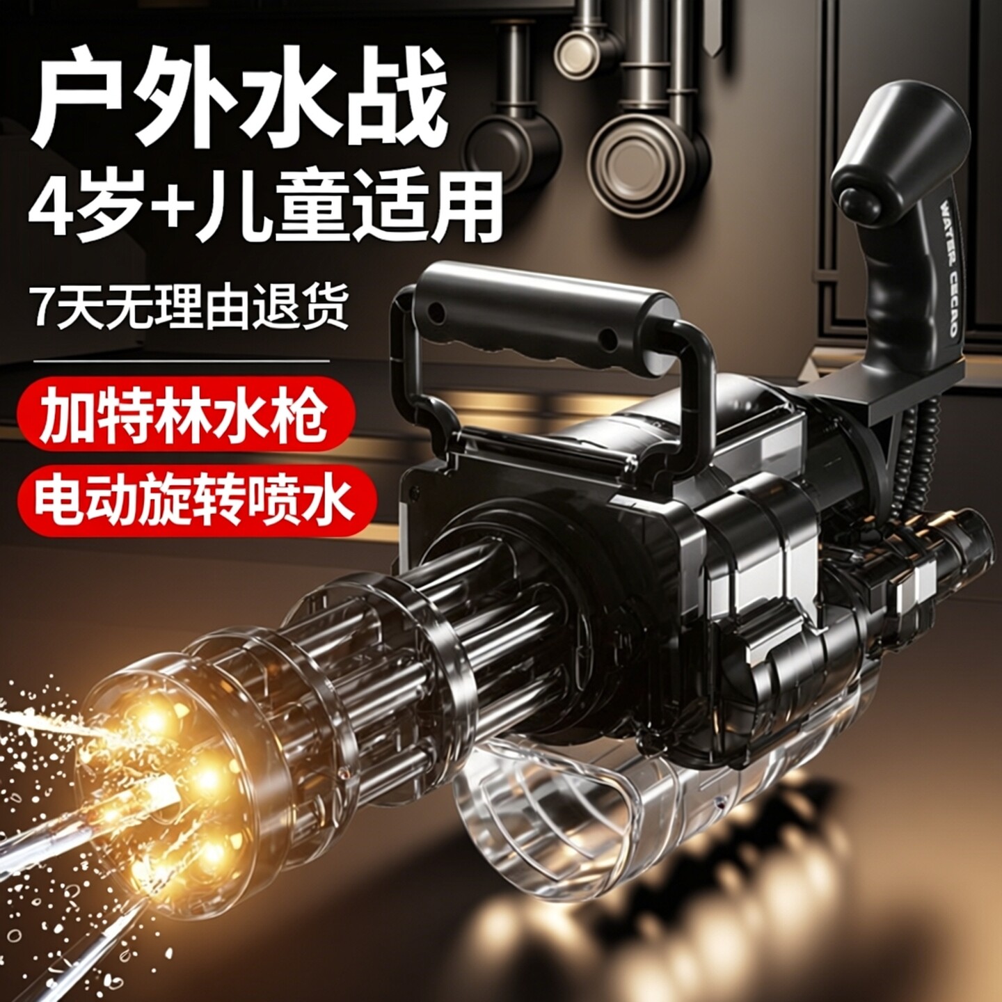 2026新款加特林电动水枪手持火光旋转喷水高压强力射程远儿童玩具