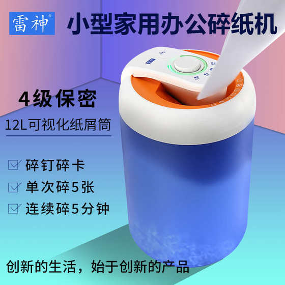 雷神635碎纸机办公室自动家用颗粒状电动大功率商用便捷桌面纸张