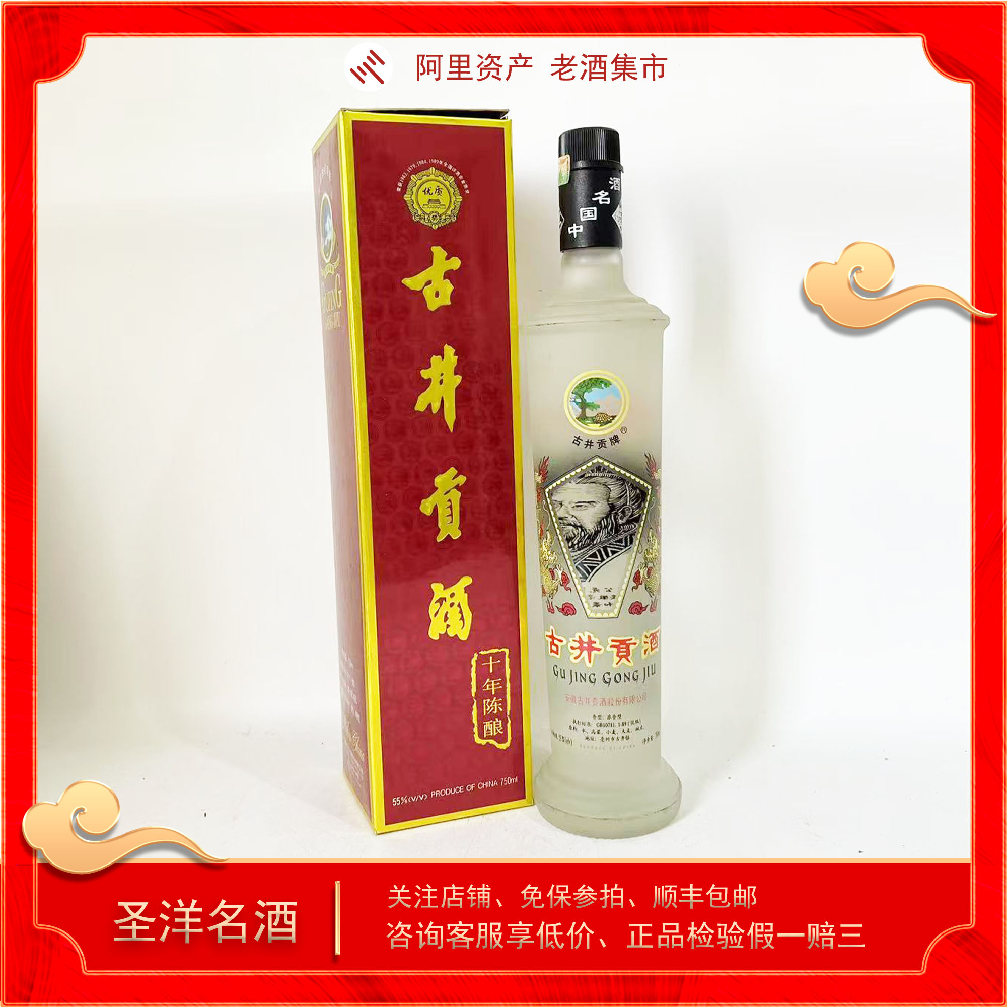 圣洋名酒】2003年曹操古井贡酒十年陈酿55度750ml酒满品好一瓶