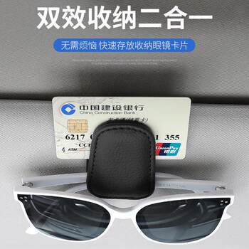 Multi-functional car glasses clip car glasses frame leather interior sun visor storage box car sunglasses clip card clip