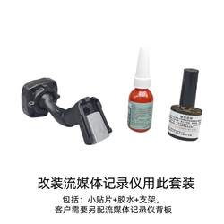 내부 백미러 미러 레코더베이스 수정 접착제 소형베이스 브래킷 키트