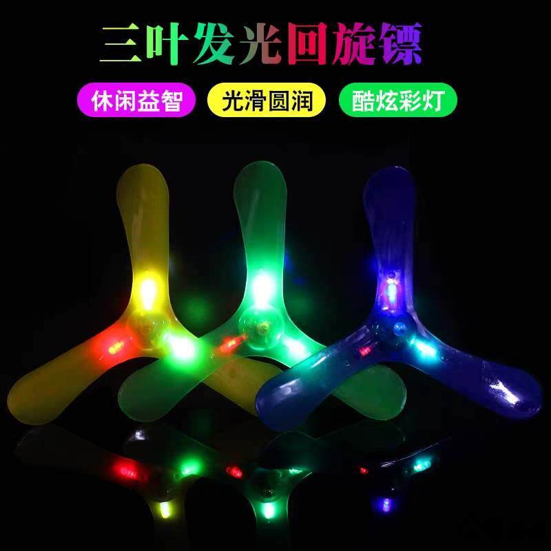 🌟 飞去来器回旋镖幻影夜光发光回旋飞镖儿童户外运动玩具:点亮夜晚的飞行梦想!-飞盘-淘宝好物网