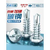National standard hard-plated galvanized round head cross drill tail screws self-drilling self-tapping screws pan head dovetail wire specializing in iron sheet steel plates