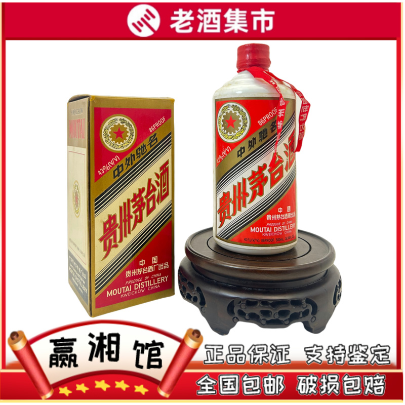 1995年 43度 貴州茅台酒 KWEICHOWMOUTAI 古酒