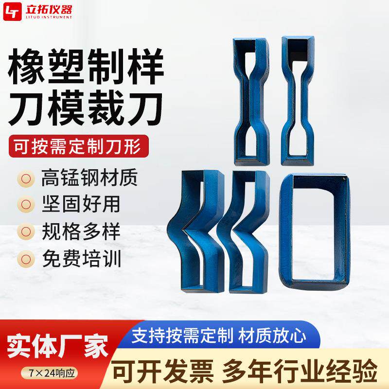 Rubber and plastic sample making knife die manganese steel rubber plastic cable rectangular crescent right angle tear dumbbell shaped punching cutter