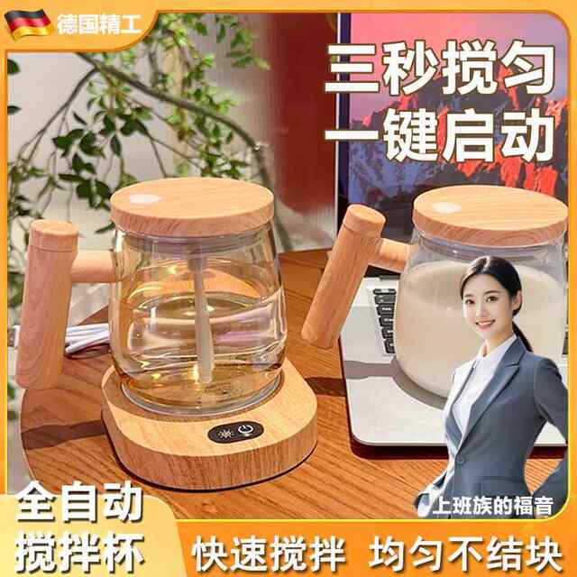 German automatic electric glass mixing cup, quick to stir evenly without clumping, food-grade material, rechargeable model with lid
